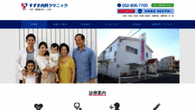 What Suzuki-naika.info website looked like in 2019 (4 years ago)
