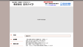 What Sankou-pipe.co.jp website looked like in 2019 (4 years ago)