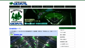 What Sapporo-stadium.com website looked like in 2019 (4 years ago)