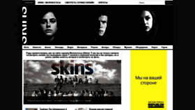 What Skinstv.ru website looked like in 2019 (4 years ago)