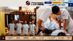 What Shimbori-sekkotsuin.com website looked like in 2019 (4 years ago)