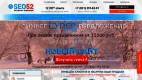What Seo52nn.ru website looked like in 2019 (4 years ago)