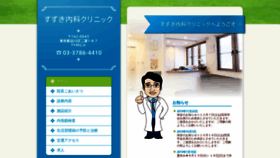What Suzukinaika-clinic.com website looked like in 2019 (4 years ago)