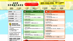 What Senataku.com website looked like in 2019 (4 years ago)