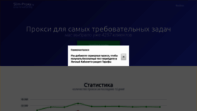 What Slim-proxy.ru website looked like in 2019 (4 years ago)