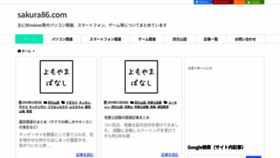 What Sakura86.com website looked like in 2019 (4 years ago)