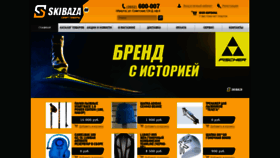 What Skibaza.ru website looked like in 2019 (4 years ago)