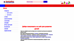 What Smart-kiddy.ru website looked like in 2019 (6 years ago)