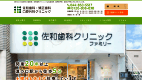 What Sawa-shika.jp website looked like in 2019 (4 years ago)