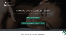 What Starmassage.gr website looked like in 2019 (4 years ago)