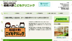 What Sagamiono-kodomo-clinic.com website looked like in 2019 (5 years ago)
