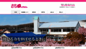 What Sachi.ed.jp website looked like in 2019 (4 years ago)