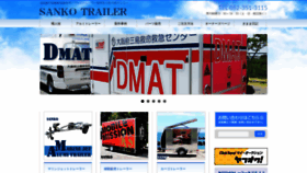 What Sanko-trailer.co.jp website looked like in 2019 (4 years ago)