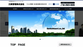What Sankohkanri.co.jp website looked like in 2019 (4 years ago)