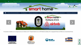 What Smart-home.gr website looked like in 2019 (4 years ago)