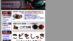What Shimomurashikki.co.jp website looked like in 2019 (4 years ago)