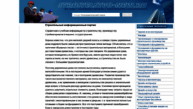 What Stroitelstvo-new.ru website looked like in 2019 (4 years ago)