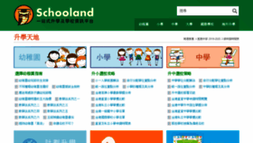 What Schooland.hk website looked like in 2019 (4 years ago)