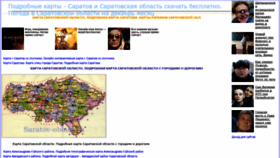 What Saratov-oblast.ru website looked like in 2019 (4 years ago)