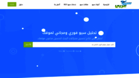 What Seoaraby.com website looked like in 2019 (4 years ago)