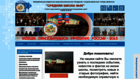 What School40-smol.ru website looked like in 2019 (4 years ago)