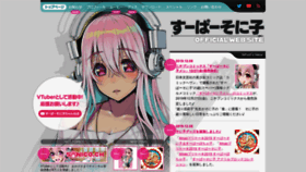 What Supersonico.jp website looked like in 2019 (4 years ago)