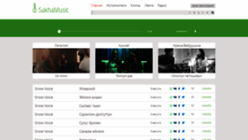 What Sakhamusic.ru website looked like in 2019 (4 years ago)