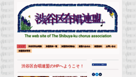 What Shibuyaku-gasshou-renmei.com website looked like in 2019 (4 years ago)