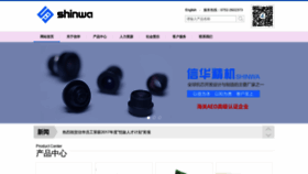 What Shinwa.com.cn website looked like in 2019 (4 years ago)