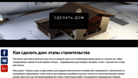 What Sdelat-dom.ru website looked like in 2019 (4 years ago)