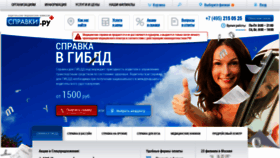 What Spravky.ru website looked like in 2019 (4 years ago)