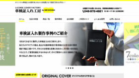 What Shakensho.jp website looked like in 2019 (4 years ago)