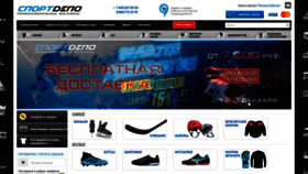 What Sportdepo.ru website looked like in 2019 (4 years ago)
