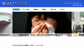 What Shiomori-clinic.com website looked like in 2019 (4 years ago)