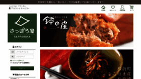 What Sapporoya.jp website looked like in 2019 (5 years ago)