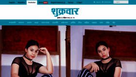What Shukrabar.nagariknetwork.com website looked like in 2019 (4 years ago)
