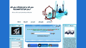 What Sinicableiranian.com website looked like in 2019 (4 years ago)