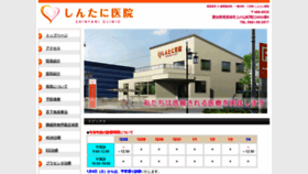 What Shintani-clinic.com website looked like in 2019 (4 years ago)