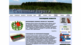 What Sosber.ru website looked like in 2019 (4 years ago)