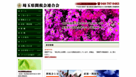 What Saitamakanzeikai.com website looked like in 2019 (4 years ago)