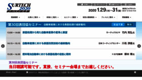 What Surtech.jp website looked like in 2019 (4 years ago)