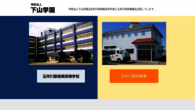 What Shimoyamagakuen.ed.jp website looked like in 2019 (4 years ago)