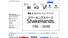 What Shakehands.jp website looked like in 2019 (4 years ago)