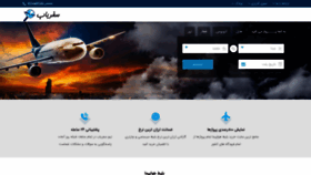 What Safaryab.ir website looked like in 2019 (4 years ago)