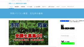 What Siminpc-kitakyushu.com website looked like in 2019 (4 years ago)