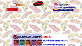 What Sakuradenso.com website looked like in 2019 (4 years ago)