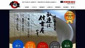 What Sumiyosiya.jp website looked like in 2019 (4 years ago)