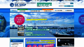 What Sk-ship.jp website looked like in 2019 (4 years ago)