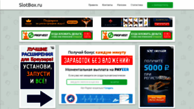 What Slotbox.ru website looked like in 2019 (4 years ago)