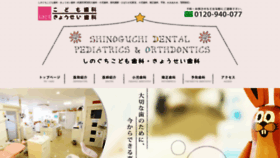 What Shinoguchi.com website looked like in 2019 (5 years ago)